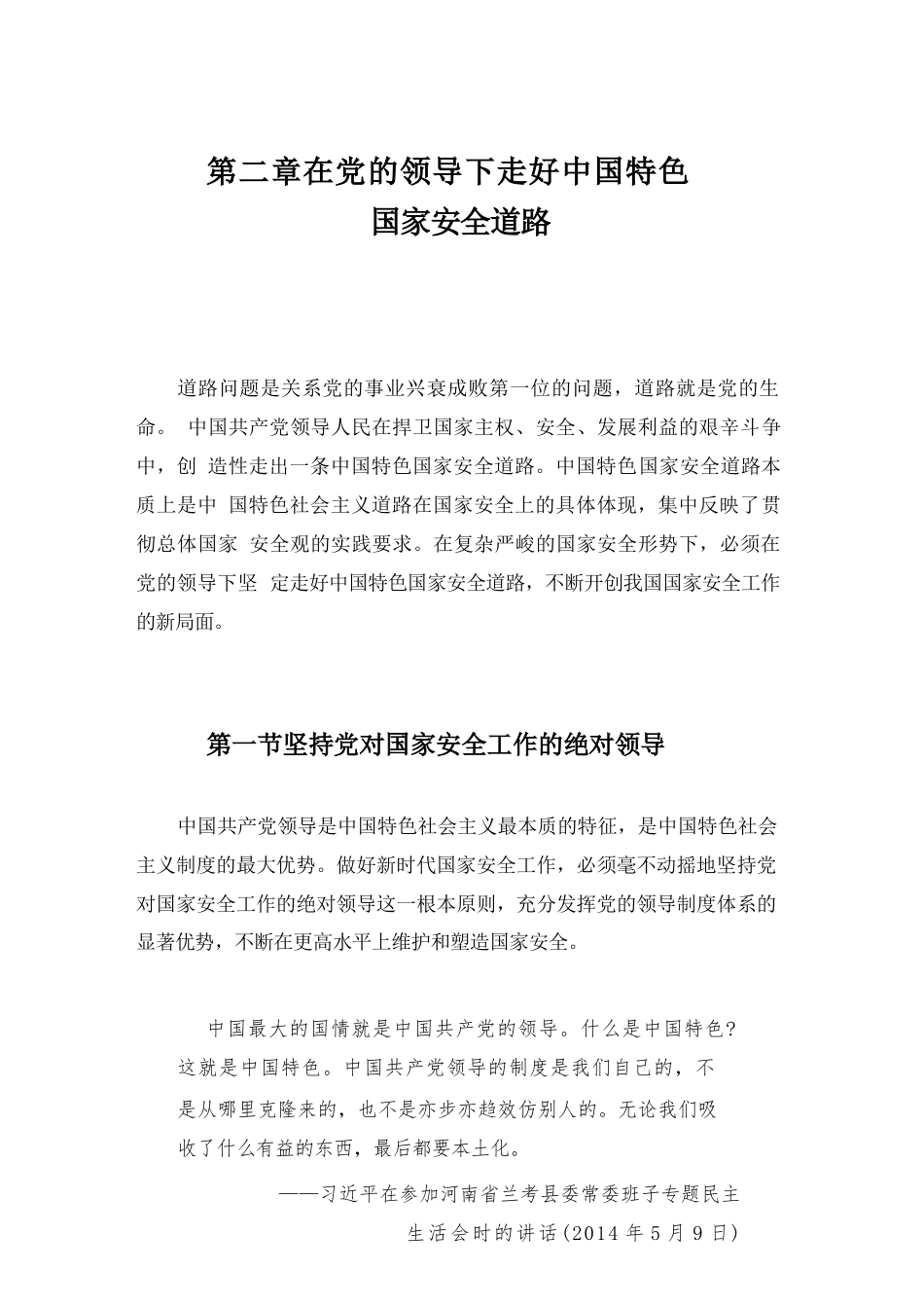 国家安全教育大学生读本电子版教材高教社2024年课件全集.docx_第1页