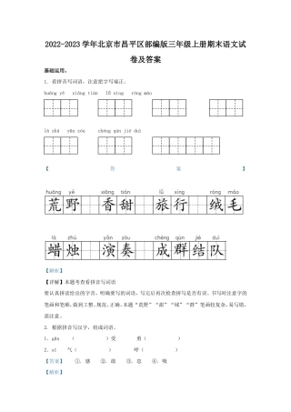 2022-2023学年北京市昌平区部编版三年级上册期末考试语文试卷及答案.doc