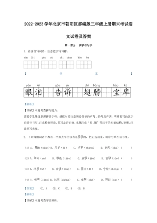 2022-2023学年北京市朝阳区部编版三年级上册期末考试语文试卷及答案.doc