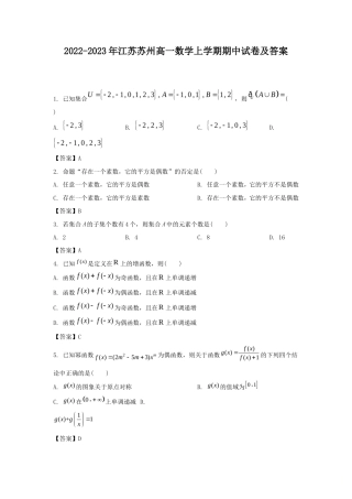 2022-2023年江苏苏州高一数学上学期期中试卷及答案.doc