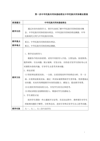中华民族共同体概论教案全套合集全16章.docx