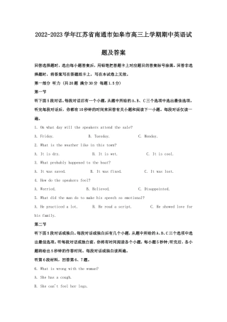 2022-2023学年江苏省南通市如皋市高三上学期期中英语试题及答案.doc