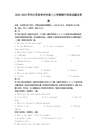 2022-2023学年江苏省常州市高三上学期期中英语试题及答案.doc