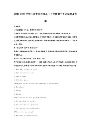 2022-2023学年江苏省苏州市高三上学期期中英语试题及答案.doc