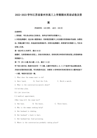 2022-2023学年江苏省泰州市高三上学期期末英语试卷及答案.doc
