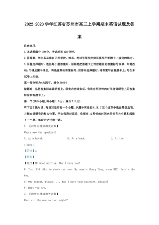 2022-2023学年江苏省苏州市高三上学期期末英语试题及答案.doc