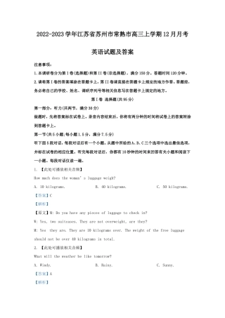 2022-2023学年江苏省苏州市常熟市高三上学期12月月考英语试题及答案.doc