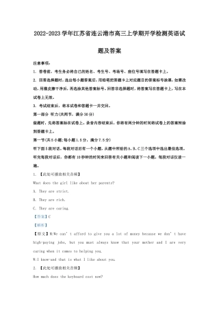 2022-2023学年江苏省连云港市高三上学期开学检测英语试题及答案.doc
