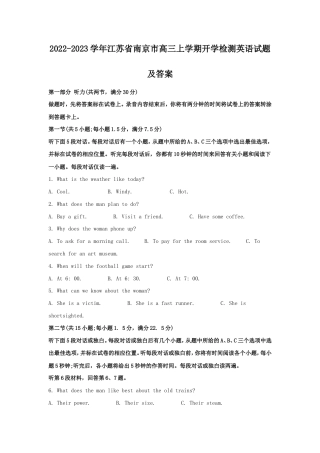 2022-2023学年江苏省南京市高三上学期开学检测英语试题及答案.doc