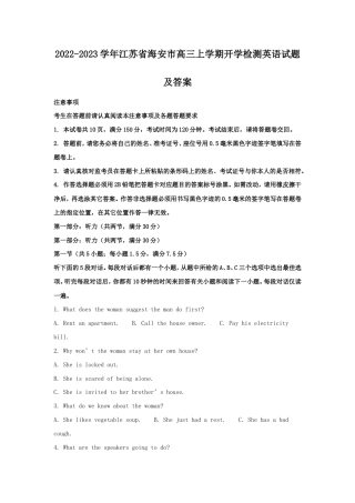 2022-2023学年江苏省海安市高三上学期开学检测英语试题及答案.doc