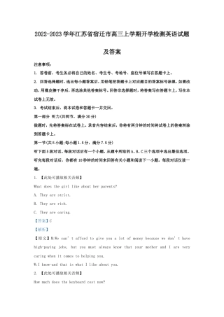 2022-2023学年江苏省宿迁市高三上学期开学检测英语试题及答案.doc