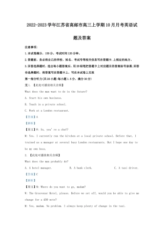 2022-2023学年江苏省高邮市高三上学期10月月考英语试题及答案.doc