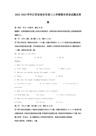 2022-2023学年江苏省南京市高三上学期期末英语试题及答案.doc