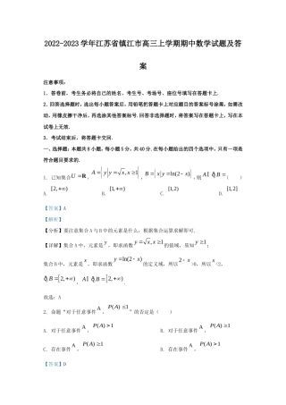 2022-2023学年江苏省镇江市高三上学期期中数学试题及答案.doc
