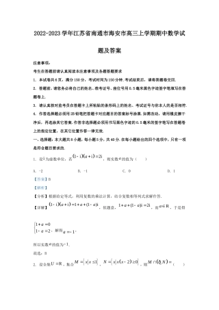 2022-2023学年江苏省南通市海安市高三上学期期中数学试题及答案.doc