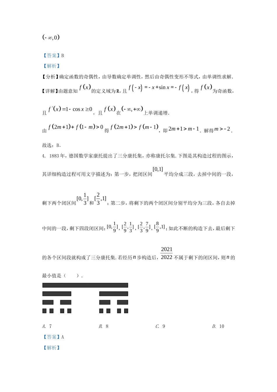 2022-2023学年江苏省南通市如皋市高三上学期8月月考数学试题及答案.doc_第3页