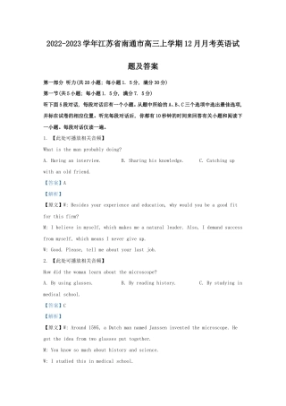 2022-2023学年江苏省南通市高三上学期12月月考英语试题及答案.doc