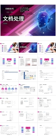 信息技术（基础模块）高职PPT完整全套教学课件.pptx