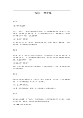 2025寒假开学第一课 讲稿【1】.docx