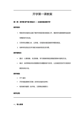 2025寒假开学第一课 教案【1】.docx