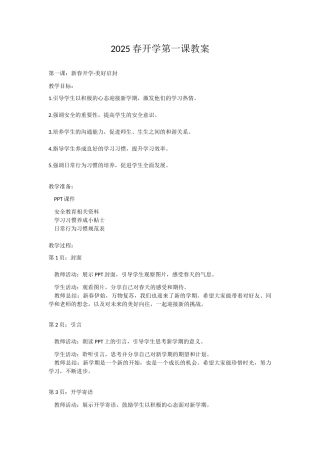 2025寒假开学第一课 教案【2】.docx