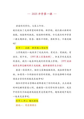 2025 寒假开学第一课发言稿（游戏答案在这个里面）【3】.docx