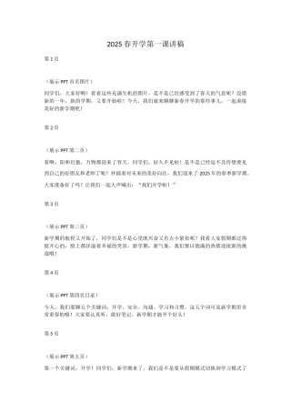 2025寒假开学第一课 讲稿【2】.docx