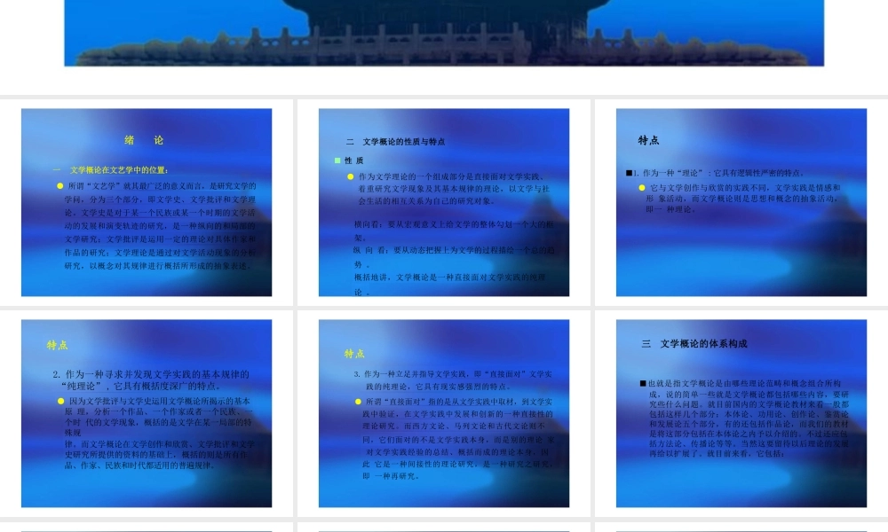 文学概论 国家级精品课程 课件ppt.pptx