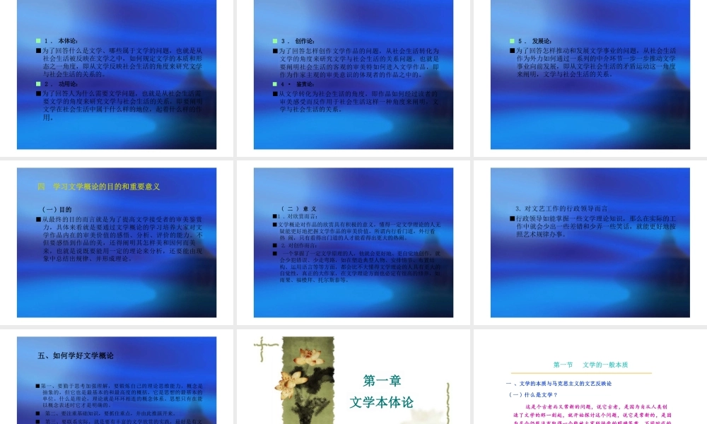 文学概论 国家级精品课程 课件ppt.pptx