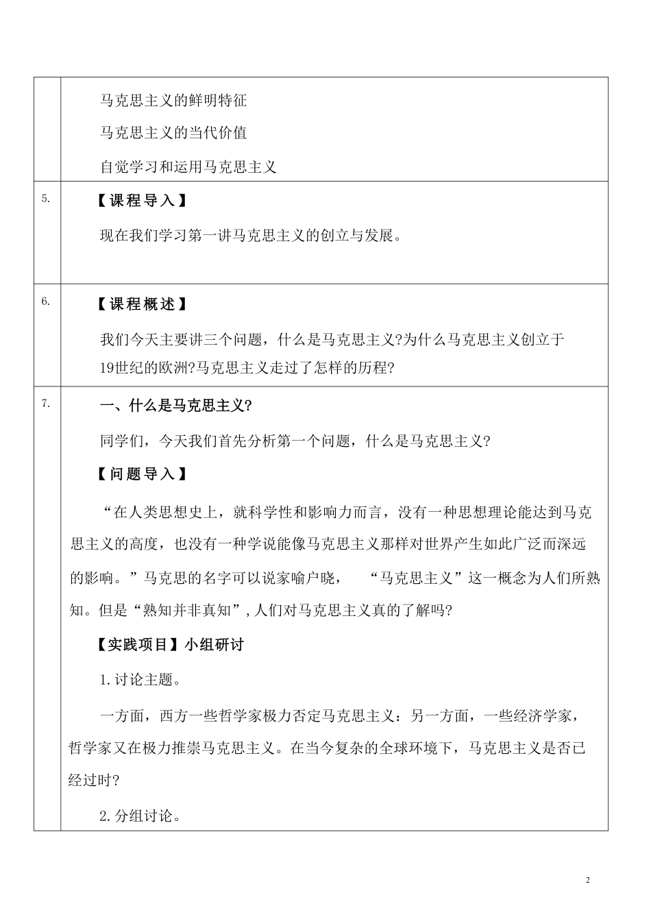 2023版马克思主义基本原理讲稿全集.pdf_第2页