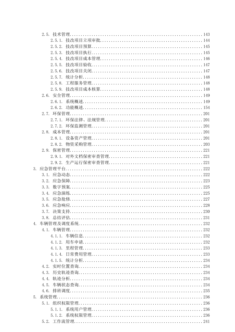 智慧工厂综合能源方案设计.docx_第2页