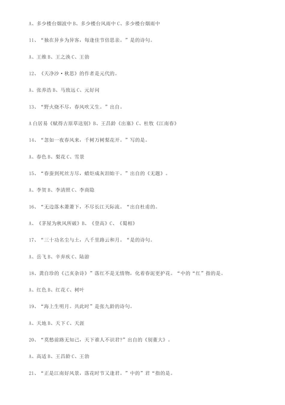 小升初语文古诗词总复习真题及参考答案.pdf_第2页
