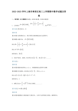 2022-2023学年上海市奉贤区高三上学期期中数学试题及答案.pdf