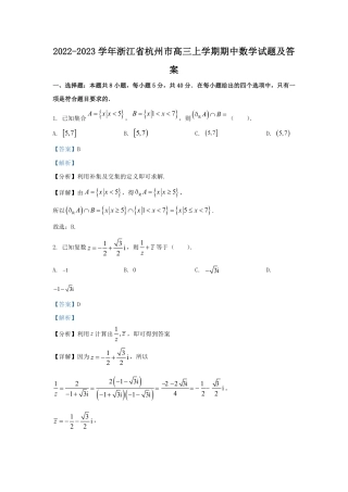 2022-2023学年浙江省杭州市高三上学期期中数学试题及答案.pdf