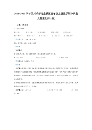 2023-2024学年四川成都龙泉驿区五年级上册数学期中试卷及答案北师大版.pdf