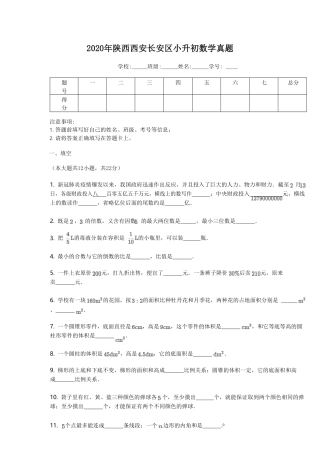 2020年陕西西安长安区小升初数学真题.pdf