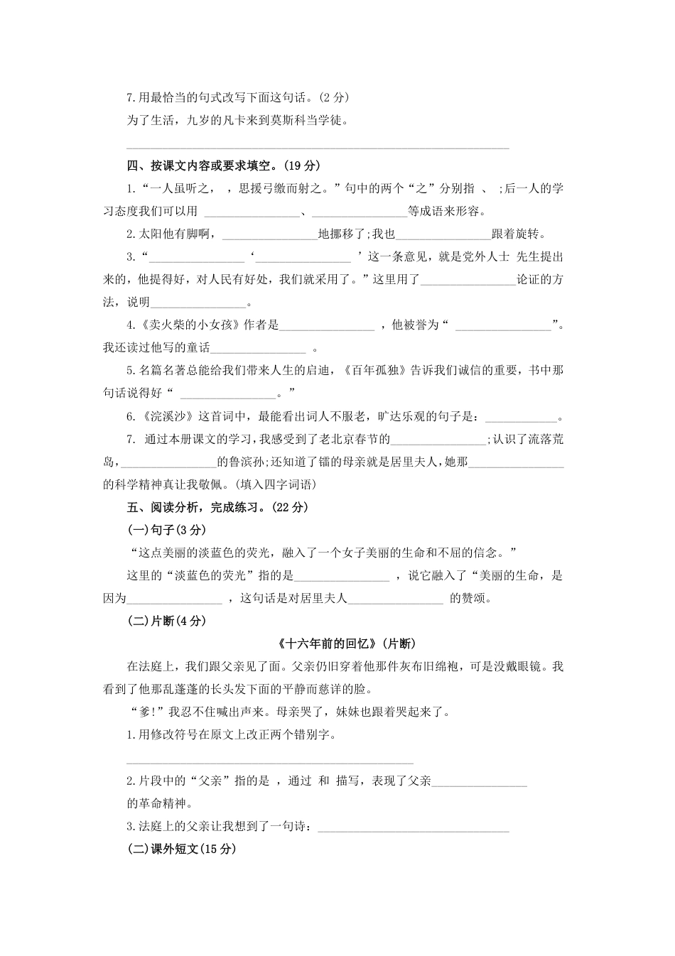 2020上海小升初语文真题及答案.pdf_第2页