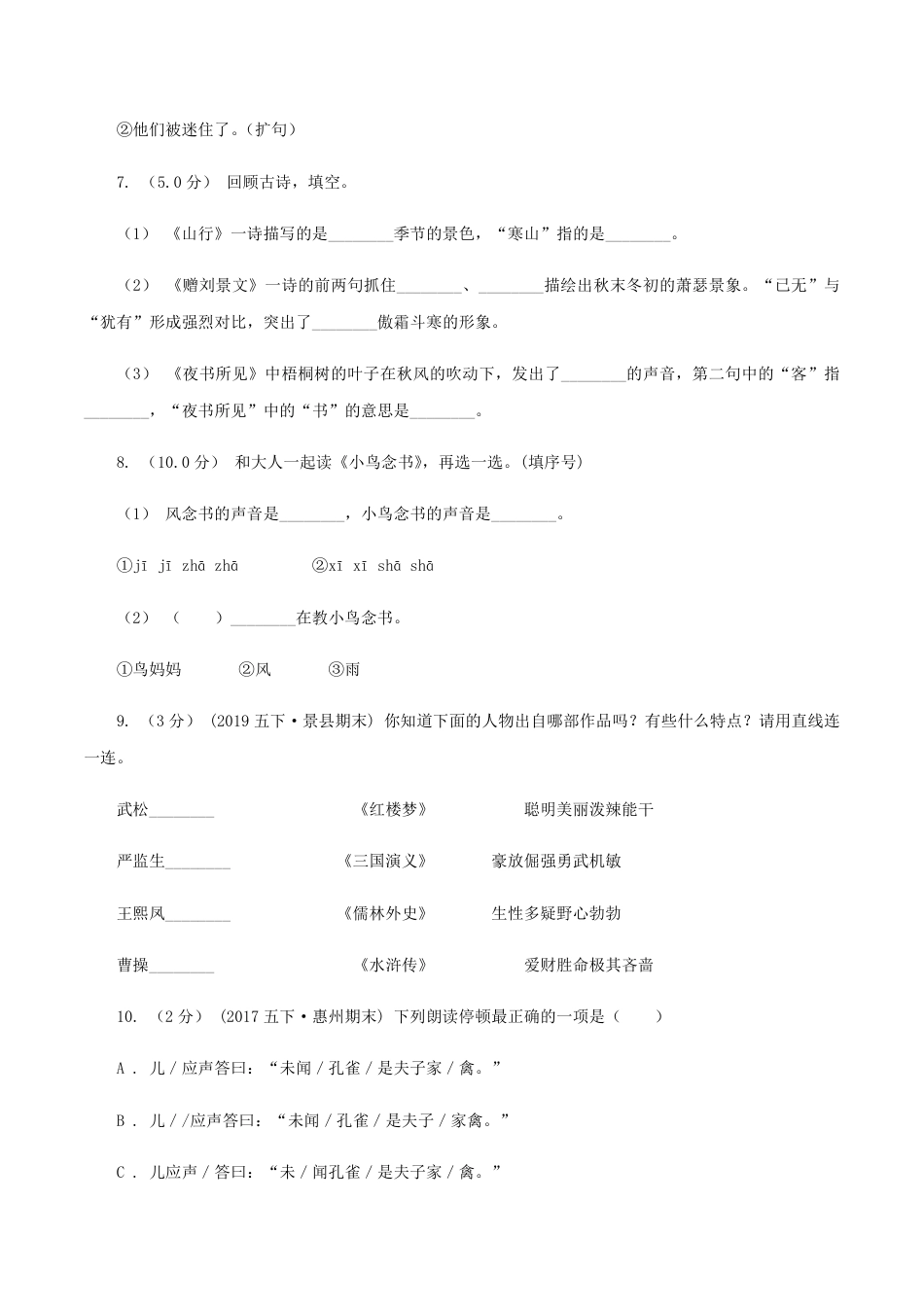 2020年上海小升初语文D卷真题.pdf_第2页