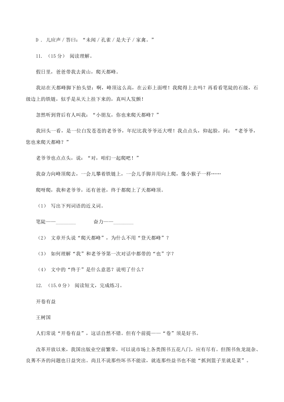 2020年上海小升初语文D卷真题.pdf_第3页