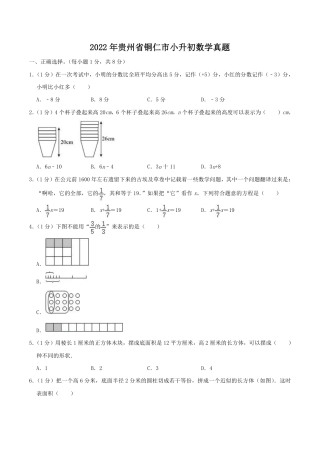 2022年贵州省铜仁市小升初数学真题.pdf