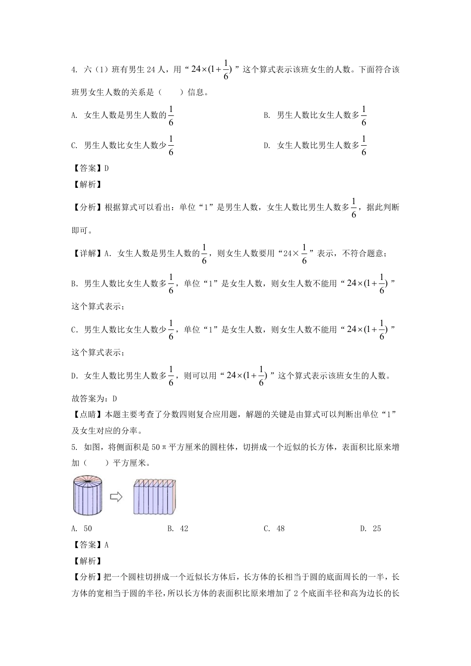 2022年广东省深圳市龙岗区小升初数学试卷及答案.pdf_第2页