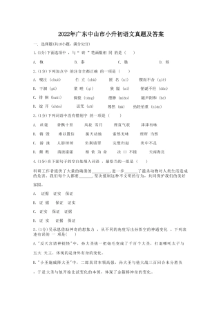 2022年广东中山市小升初语文真题及答案.pdf