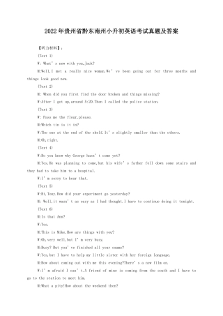 2022年贵州省黔东南州小升初英语考试真题及答案.pdf