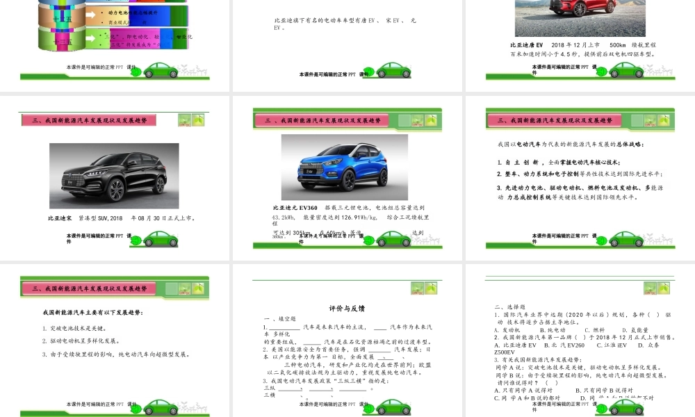 认识新能源汽车（高职）PPT完整全套教学课件.pptx