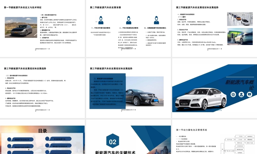 《新能源汽车概论（微课版）》高职完整全套教学课件.pptx