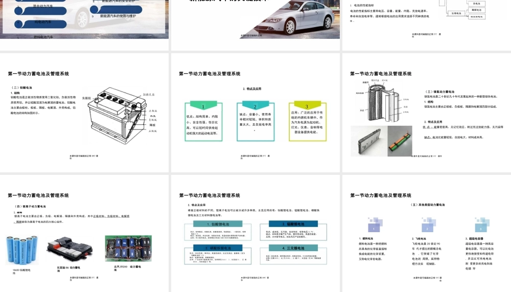 《新能源汽车概论（微课版）》高职完整全套教学课件.pptx