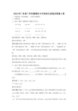 2022年广东省广州市荔湾区小升初语文试卷及答案A卷.pdf