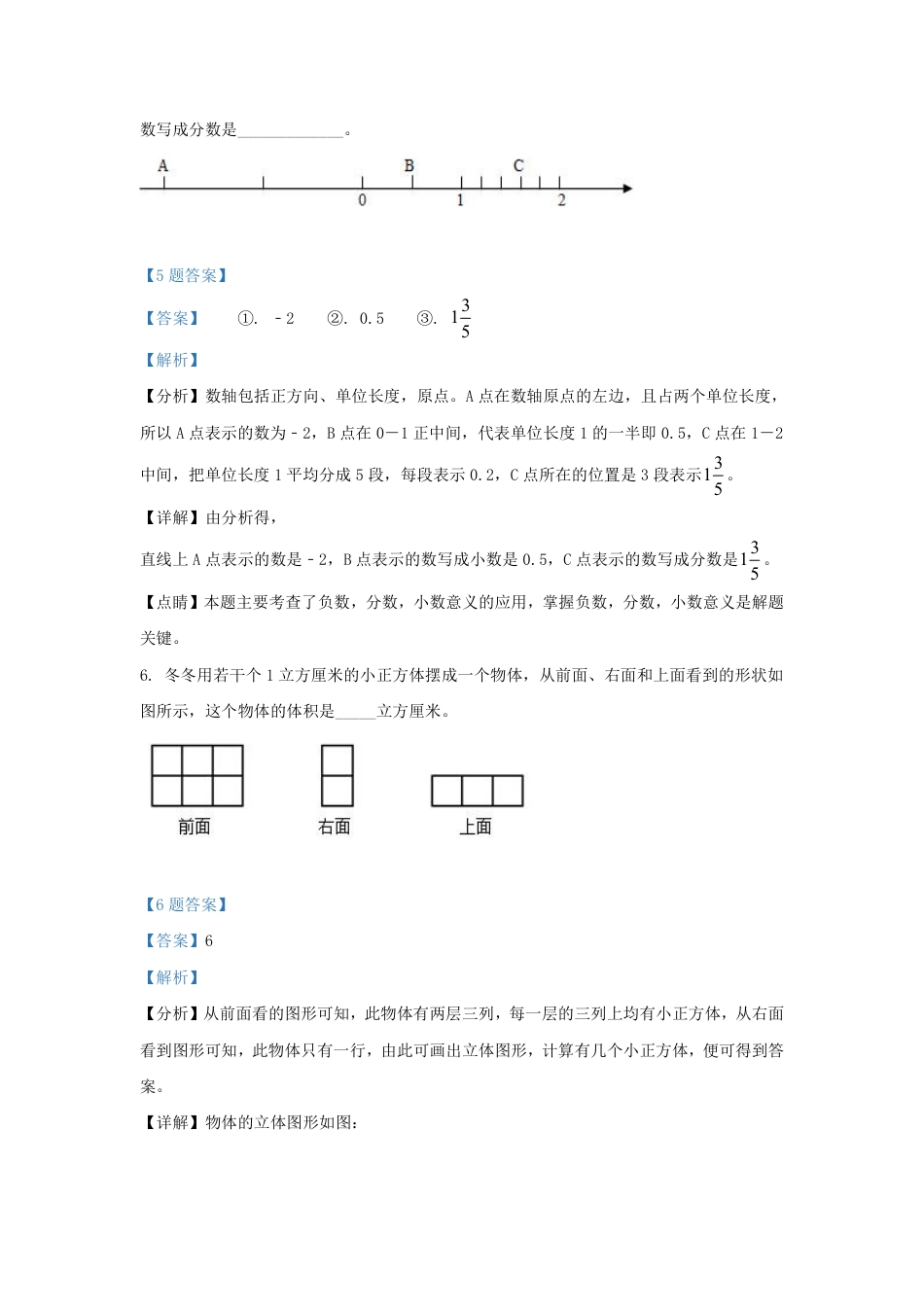 2021年安徽省合肥市庐江县小升初数学真题及答案(1).pdf_第3页