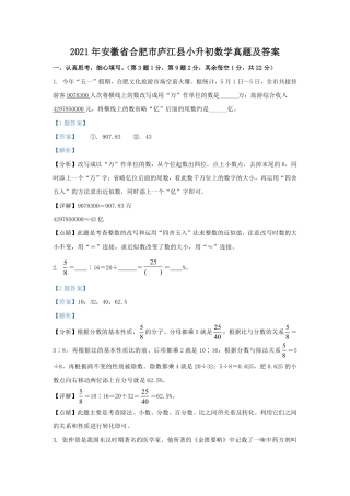 2021年安徽省合肥市庐江县小升初数学真题及答案(1).pdf