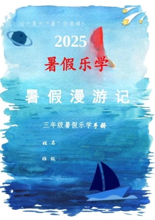 2025《三年级 暑期乐学手册》【超清无水印可直接打印】.docx